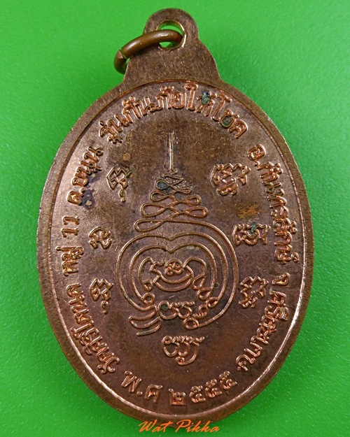 เหรียญพระอาจารย์สาคร วัดศิริโตนด ศรีสะเกษ .3712.