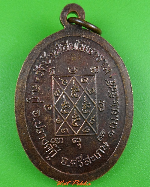 เหรียญรุ่น๑หลวงปู่ทา วัดโสนโพธาราม ศรีสะเกษ .3718.