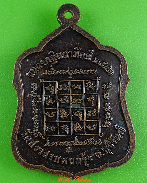 เหรียญหลวงพ่อไสว วัดปราสาทพนมรุ้ง บุรีรัมย์ .3721.