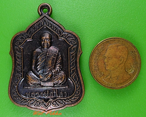 เหรียญหลวงพ่อไสว วัดปราสาทพนมรุ้ง บุรีรัมย์ .3721.
