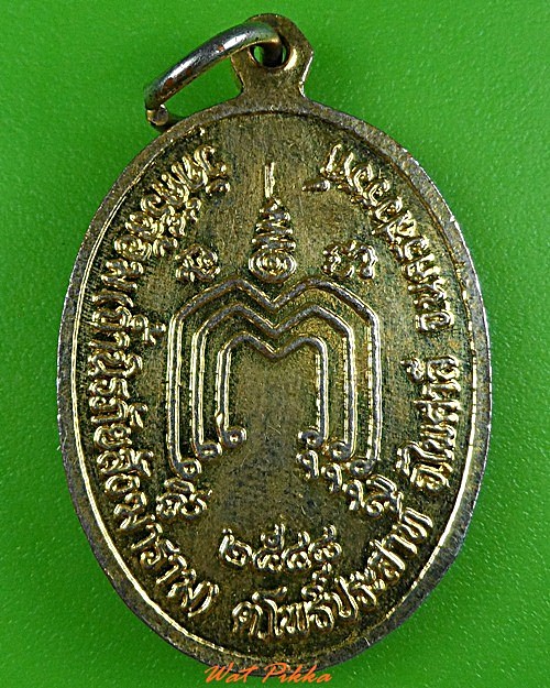 เหรียญหลวงพ่อประยุทธ วัดคีรีล้อม นครสวรรค์ .3723.