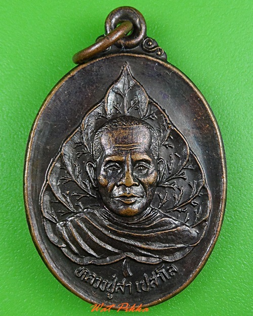 เหรียญหลวงพ่อสา วัดบ้านโพธิ์ ศรีสะเกษ .3726. 