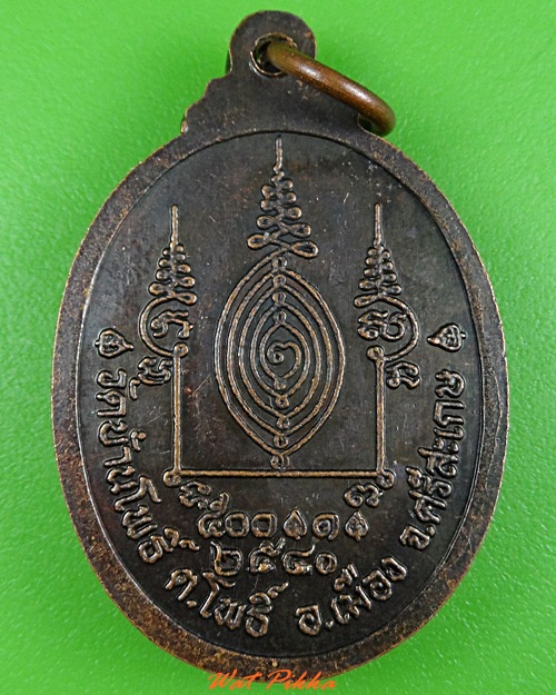 เหรียญหลวงพ่อสา วัดบ้านโพธิ์ ศรีสะเกษ .3726. 