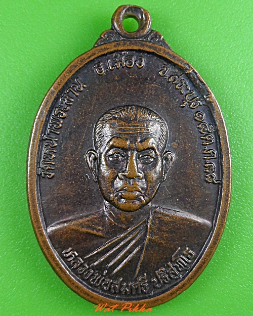 เหรียญหลวงพ่อสมศรี วัดหน้าพระลาน สระบุรี .3727.