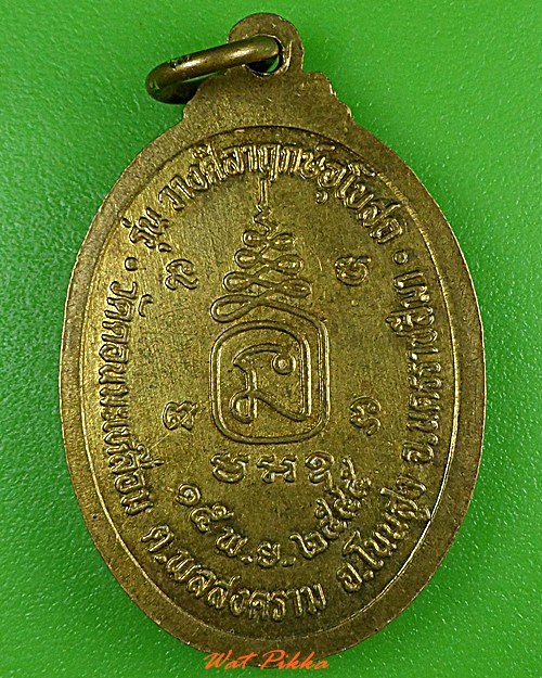 เหรียญหลวงพ่อโปร่ง วัดดอนมะเหลื่อม นครราชสีมา .3728.