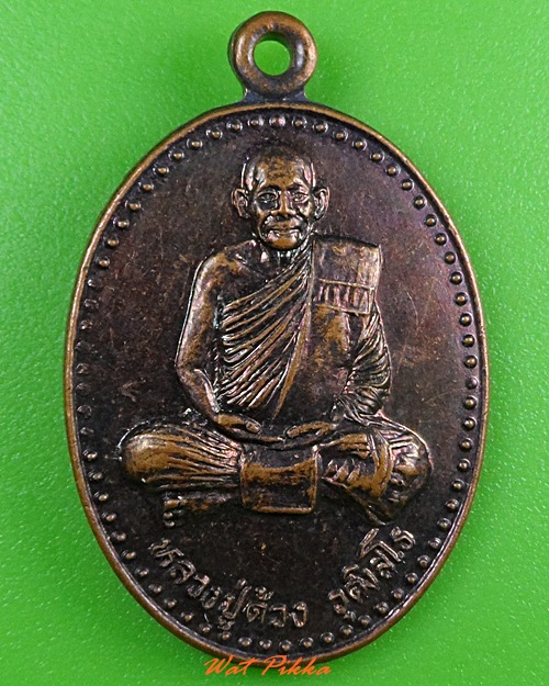 เหรียญรุ่น๑หลวงพ่อด้วง วัดเขาประตูชัย กำแพงเพชร .3734.