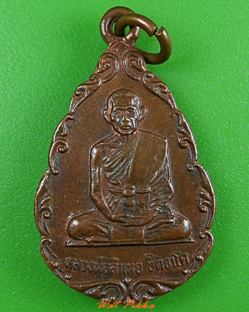 เหรียญหลวงพ่อลำเพย วัดอโยธยา อยุธยา .3735.