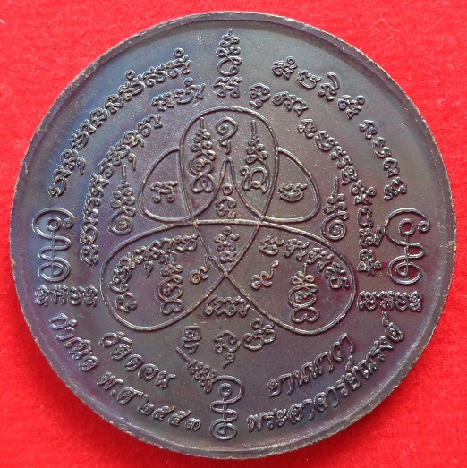 เหรียญหนุมาน พระครูณงค์ อดีตเจ้าอาวาส วัดดอนยานนาวา (วัดบรมสถล) จ.กรุงเทพฯ สวยครับ