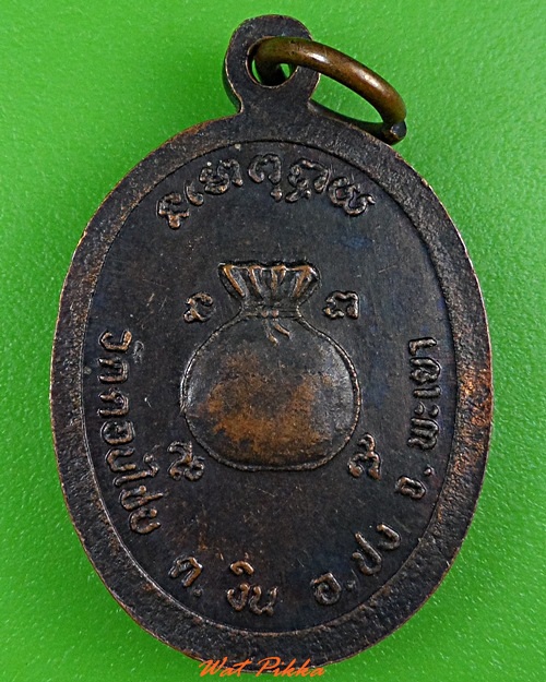 เหรียญพระอธิการคำตั๋น วัดดอนไชย พะเยา .3739.