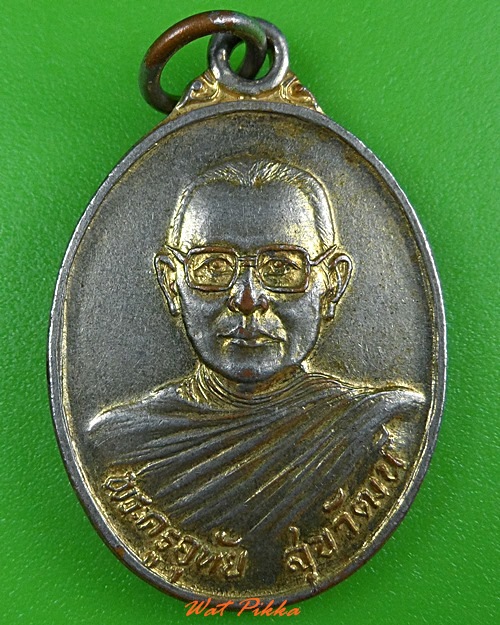 เหรียญพระครูอุทัยสุขวัฒน์ วัดบางคลอง สุโขทัย .3761.