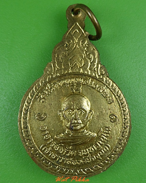 เหรียญหลวงปู่บิน หลวงพ่อหวีด วัดสร้างบุญ สระบุรี .3763.