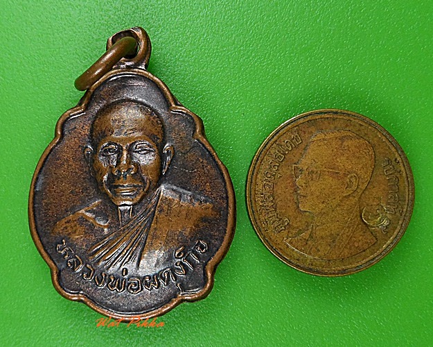เหรียญเต่าหลวงพ่อผดุงกิจ วัดพัฒนาราษฎร์บำรุง กำแพงเพชร .3764.