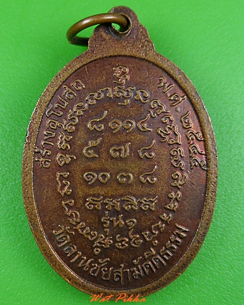 เหรียญรุ่น๑หลวงพ่อเสน่ห์ วัดลานชัยสามัคคีธรรม นครสวรรค์ .3766. 