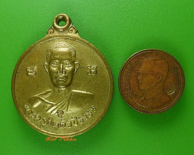 เหรียญพระครูกิตติวชิราธร วัดเกาะตาล กำแพงเพชร .3769.