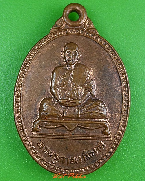 เหรียญพระครูภาวนาภิบาล วัดภาวนาราม สุโขทัย .3787.