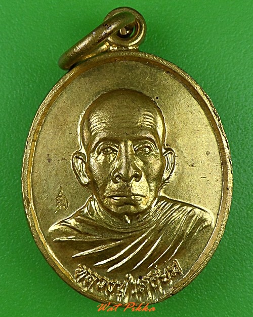 เหรียญหลวงพ่อเสงี่ยม วัดสุวรรณเจดีย์ อยุธยา .3788.