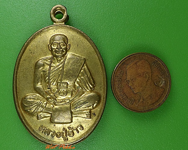 เหรียญหลวงปู่อ้าว วัดสนามชัย อ่างทอง .3791.