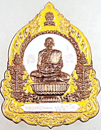 ๒๐ เหรียญนั่งพานหลวงพ่อพัฒน์ วัดห้วยด้วน จ นครสวรรค์ 