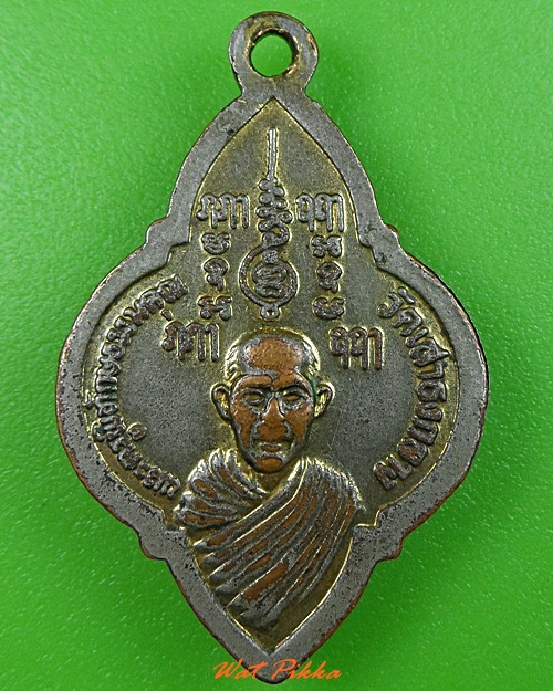 เหรียญหลวงพ่อขาว หลวงพ่อซ้ง วัดเสาธงกลาง สมุทรปราการ .3808.