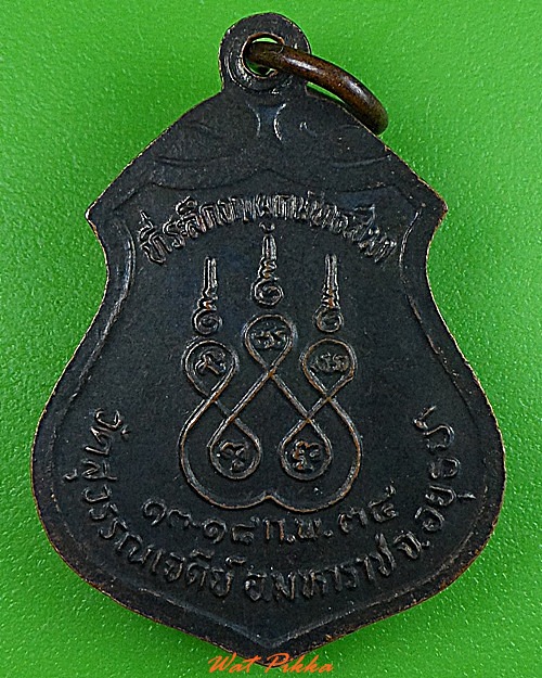 เหรียญหลวงพ่อเสงี่ยม วัดสุวรรณเจดีย์ อยุธยา .3809.