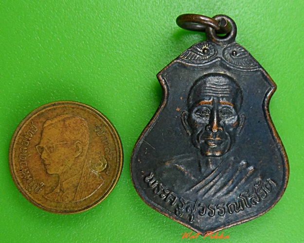 เหรียญหลวงพ่อเสงี่ยม วัดสุวรรณเจดีย์ อยุธยา .3809.