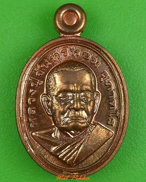 เหรียญเม็ดแตงหลวงพ่อจันทร์หอม วัดบุ้งขี้เหล็ก อุบลราชธานี .3819.