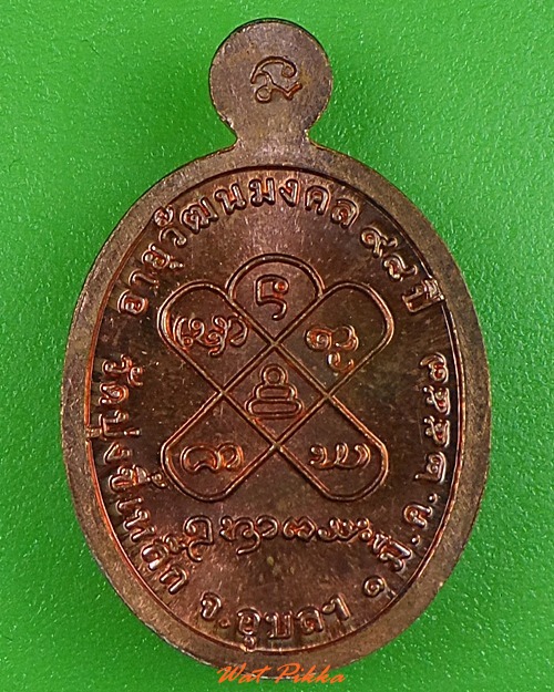 เหรียญเม็ดแตงหลวงพ่อจันทร์หอม วัดบุ้งขี้เหล็ก อุบลราชธานี .3819.
