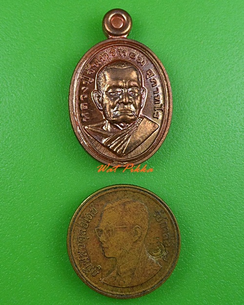 เหรียญเม็ดแตงหลวงพ่อจันทร์หอม วัดบุ้งขี้เหล็ก อุบลราชธานี .3819.