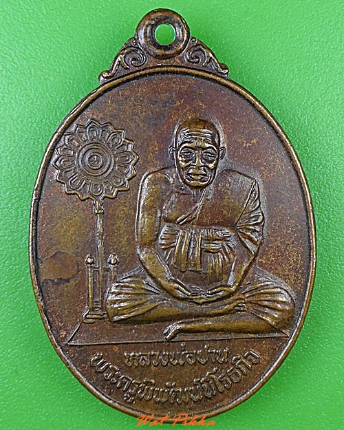 เหรียญหลวงปู่ปาน คองด่าน ออกวัดศรีจันทาราม สมุทรปราการ .3825.