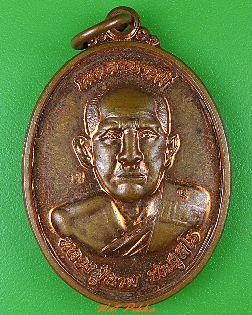 เหรียญหลวงพ่อนาม วัดใหม่บางปลากด สมุทรปราการ .3826.