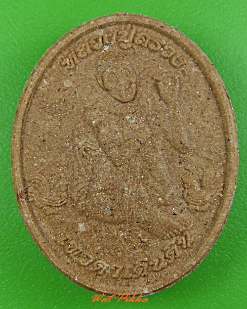 พระผงหลวงปู่สรวง เทวดาเล่นดิน ศรีสะเกษ .3829.