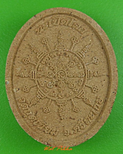 พระผงหลวงปู่สรวง เทวดาเล่นดิน ศรีสะเกษ .3829.