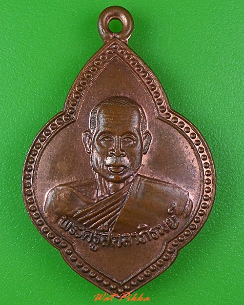 เหรียญพระครูสีตลาภิรมย์ วัดบ้านคล้อ ศรีสะเกษ .3831.