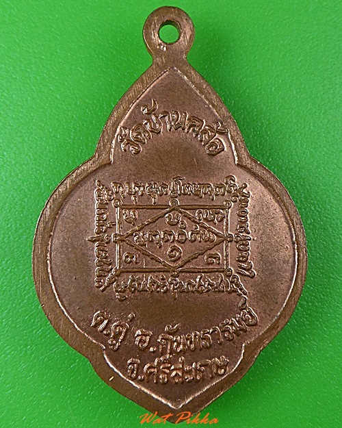เหรียญพระครูสีตลาภิรมย์ วัดบ้านคล้อ ศรีสะเกษ .3831.