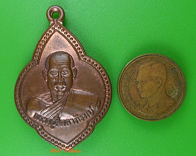 เหรียญพระครูสีตลาภิรมย์ วัดบ้านคล้อ ศรีสะเกษ .3831.