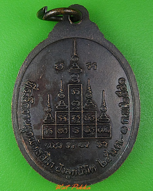 เหรียญรุ่น๑หลวงพ่อธา วัดโคกยาง ลพบุรี .3841.