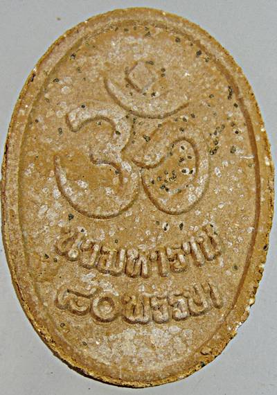 พระพิฆเนศ นวมหาราช 80 พรรษา วัดสระเกศ จ.กรุงเทพฯ ปี 2550 จัดสร้างด้วยมวลสารศักดิ์สิทธิ์จากเทวาลัยพระ