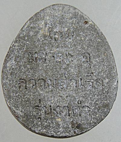 ๒๐ พระพิฆเนศ รุ่นงาดำ