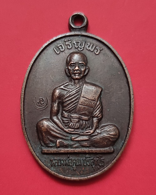 เหรียญหลวงพ่อคูณ เจริญพรบนเต็มองค์ หนังสือตรง วัดบ้านไร่ ปี36 นครราชสีมา