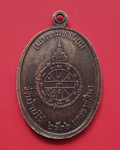 เหรียญหลวงพ่อคูณ เจริญพรบนเต็มองค์ หนังสือตรง วัดบ้านไร่ ปี36 นครราชสีมา