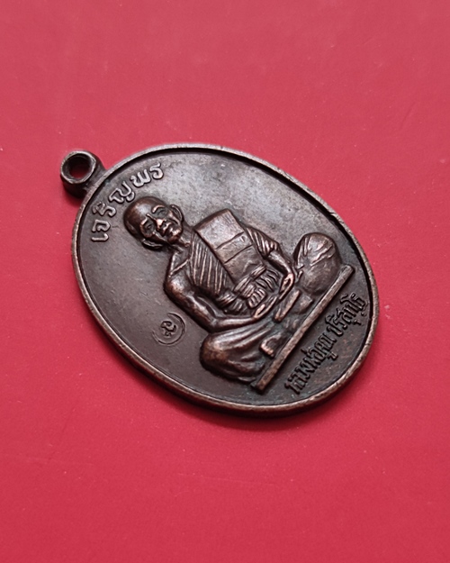 เหรียญหลวงพ่อคูณ เจริญพรบนเต็มองค์ หนังสือตรง วัดบ้านไร่ ปี36 นครราชสีมา