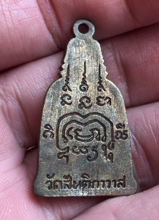 เหรียญระฆัง หลวงปู่รอด วัดสันติกาวาส 2549