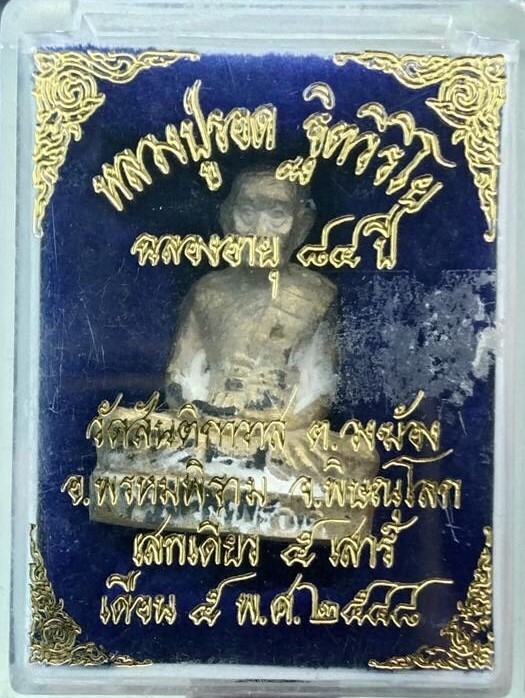 รูปหล่อ หลวงปู่รอด วัดสันติกาวาส ปี 2548