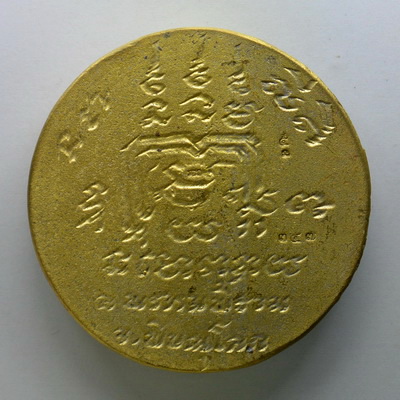 เหรียญหนุมานเชิญธง หล่อโบราณ...หลวงปู่รอด วัดสันติกาวาส จ.พิษณุโลก (1)