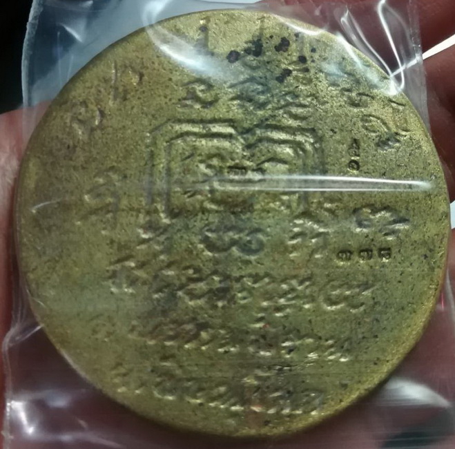 เหรียญหนุมานเชิญธง หล่อโบราณ...หลวงปู่รอด วัดสันติกาวาส จ.พิษณุโลก(2)