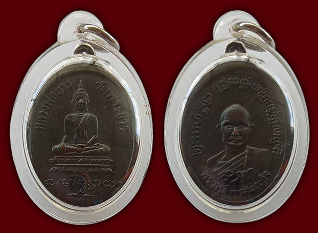 เหรียญรุ่น 2 หลวงปู่ทิม วัดพระขาว อยุธยา ปี 2519 เลี่ยมพร้อมใช้