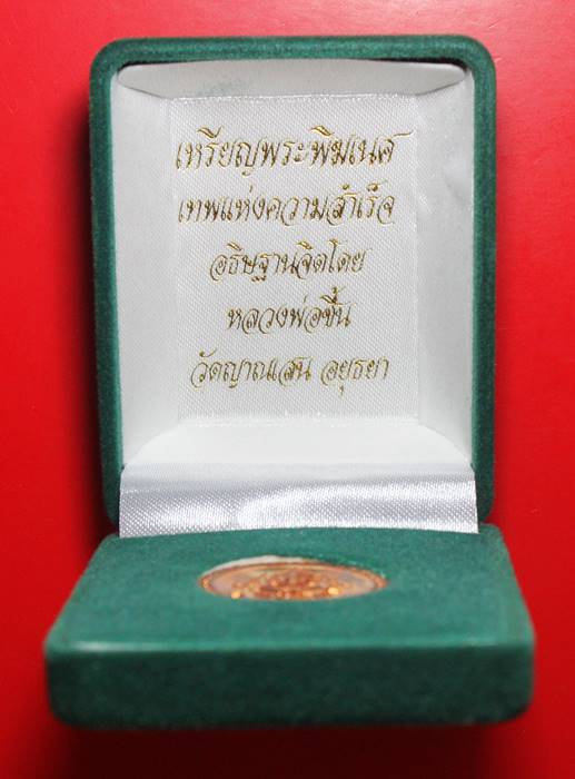 พระพิฆเณศวร หลวงปู่ชื้น วัดญาณเสน เนื้อทองแดง 