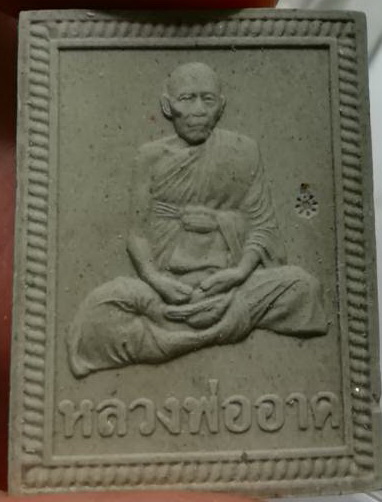 หลวงพ่ออาด วัดตะพุนทอง ระยอง