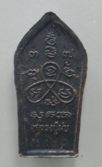 พระนาคปรก หลวงปู่ม่น วัดเนินตามาก ปี2537 เนื้อเงิน