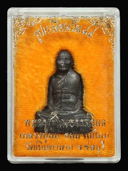 หลวงปู่ม่น วัดเนินตามาก รูปเหมือนปั๊ม 84 (2)